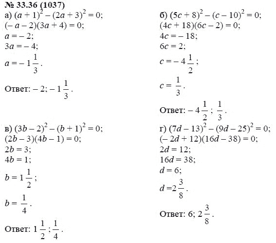 Ответ к задаче № 33.36 (1037) - А.Г. Мордкович, гдз по алгебре 7 класс